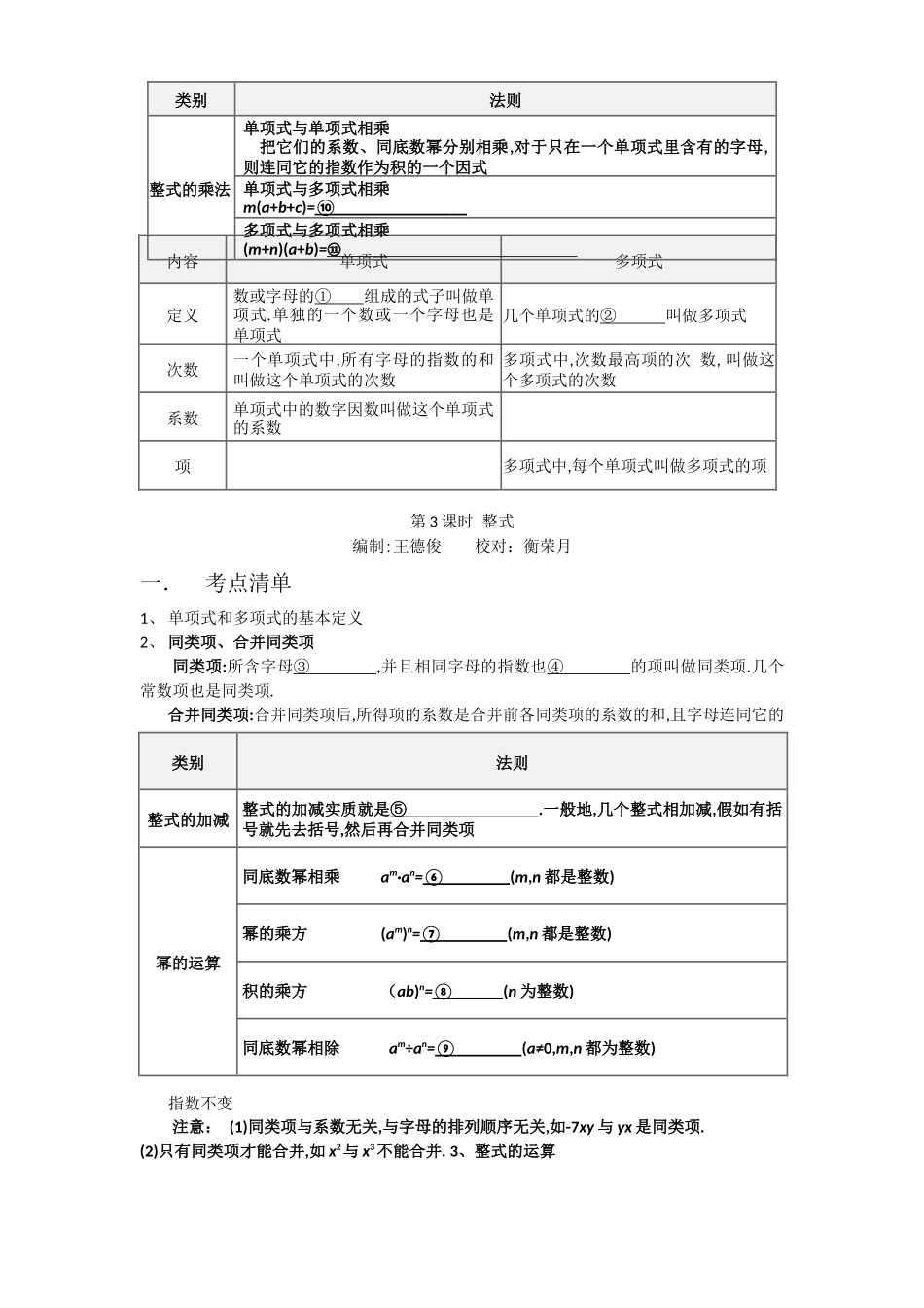 第3课时-整式的复习_第1页