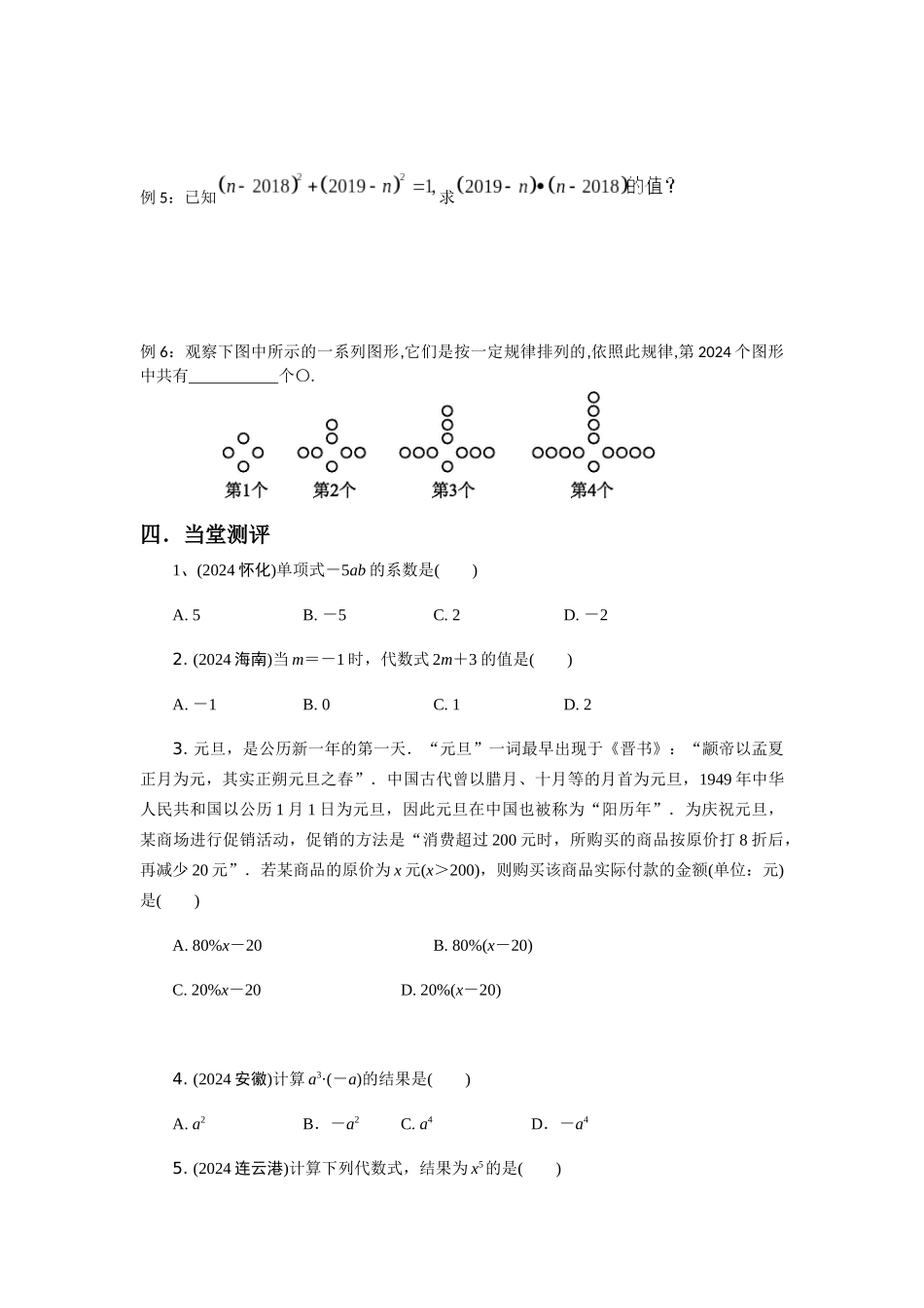 第3课时-整式的复习_第3页