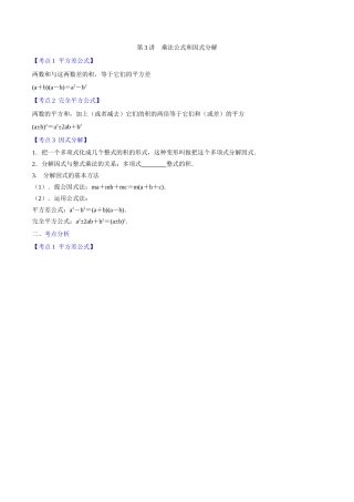 第3讲-乘法公式和因式分解
