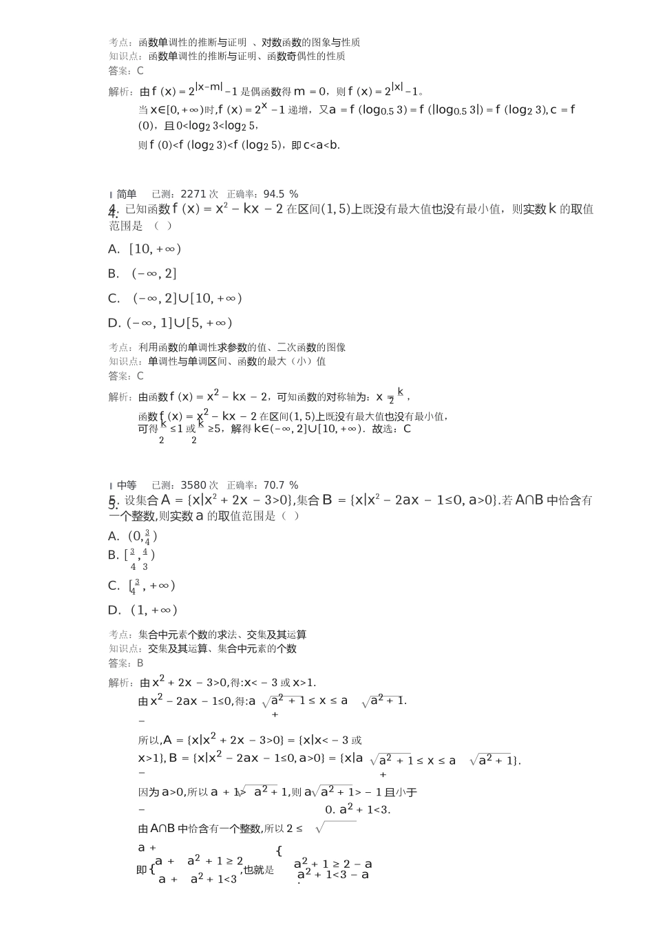 第42讲--不等式和一元二次不等式的解_第2页