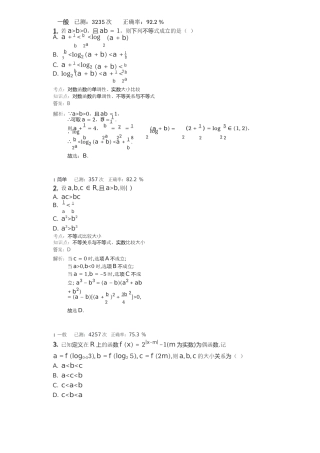 第42讲--不等式和一元二次不等式的解