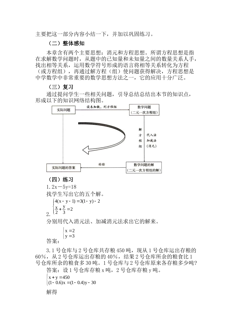 第47课时--小结与复习--_第2页