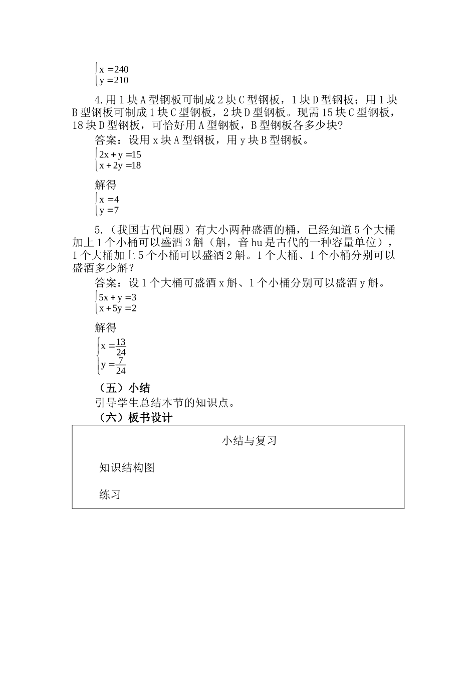 第47课时--小结与复习--_第3页