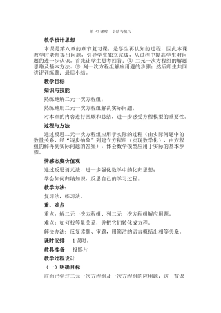 第47课时--小结与复习--