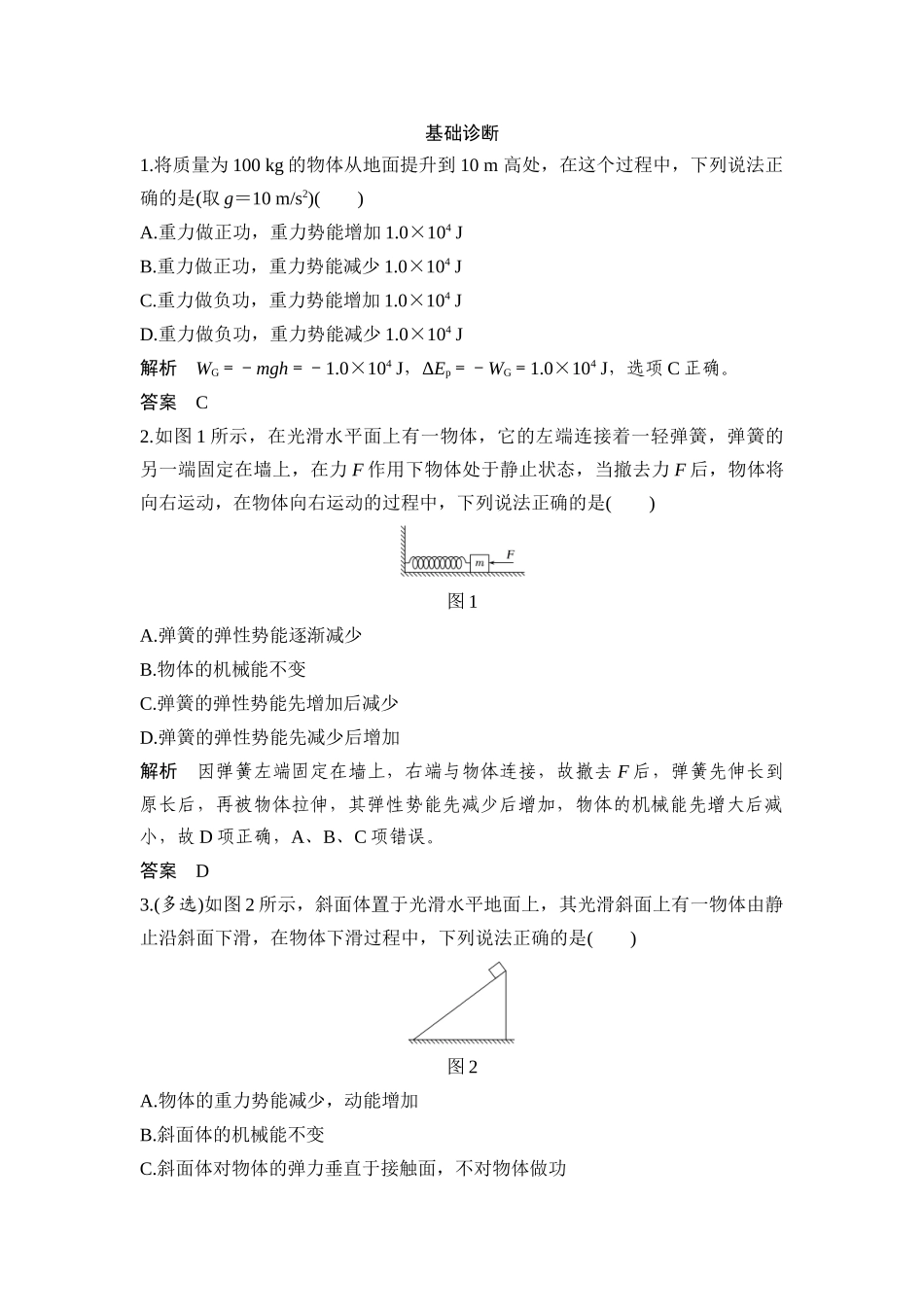 第3讲-机械能守恒定律及其应用_第2页