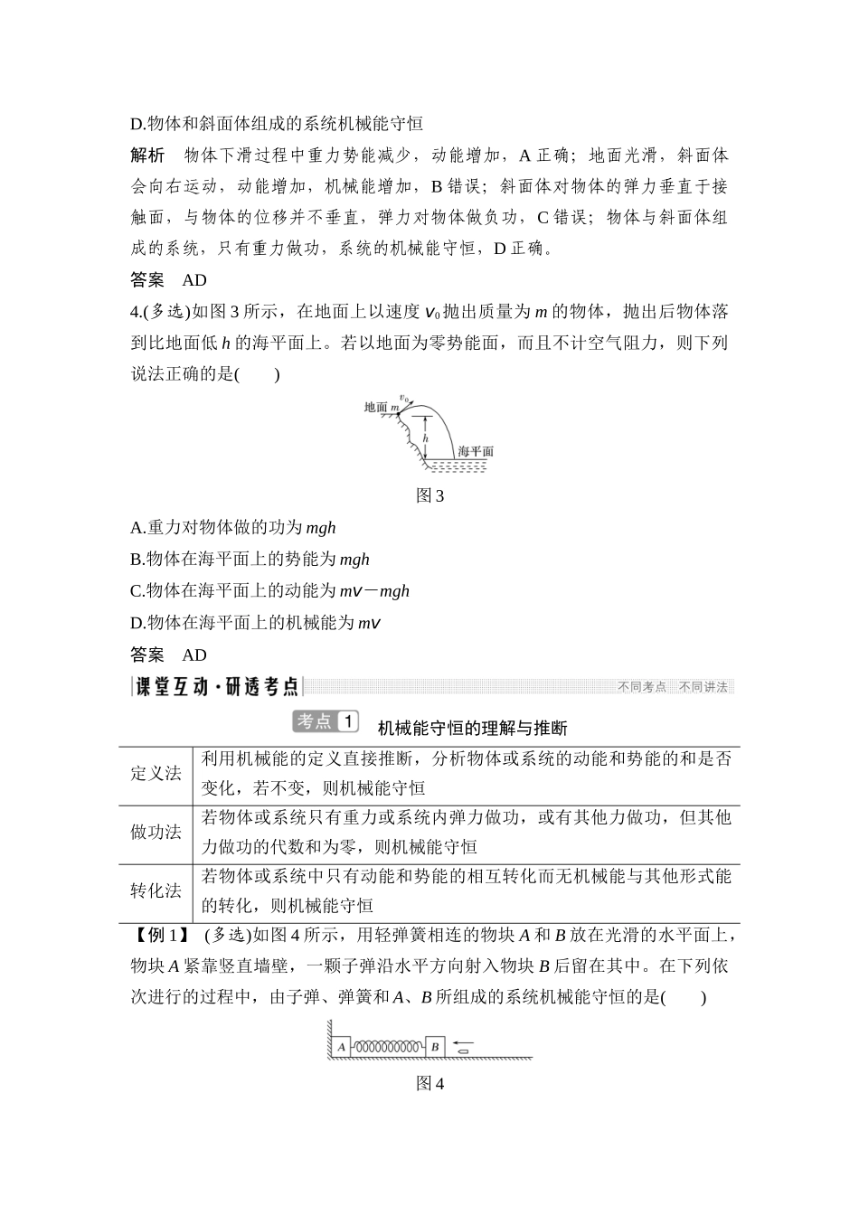 第3讲-机械能守恒定律及其应用_第3页