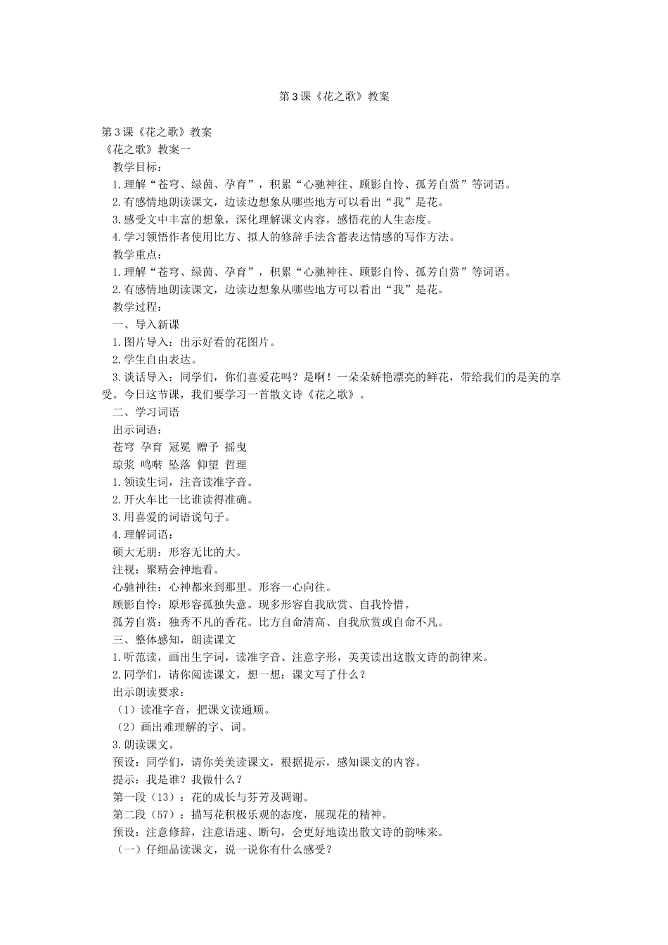 第3课《花之歌》教案_第1页