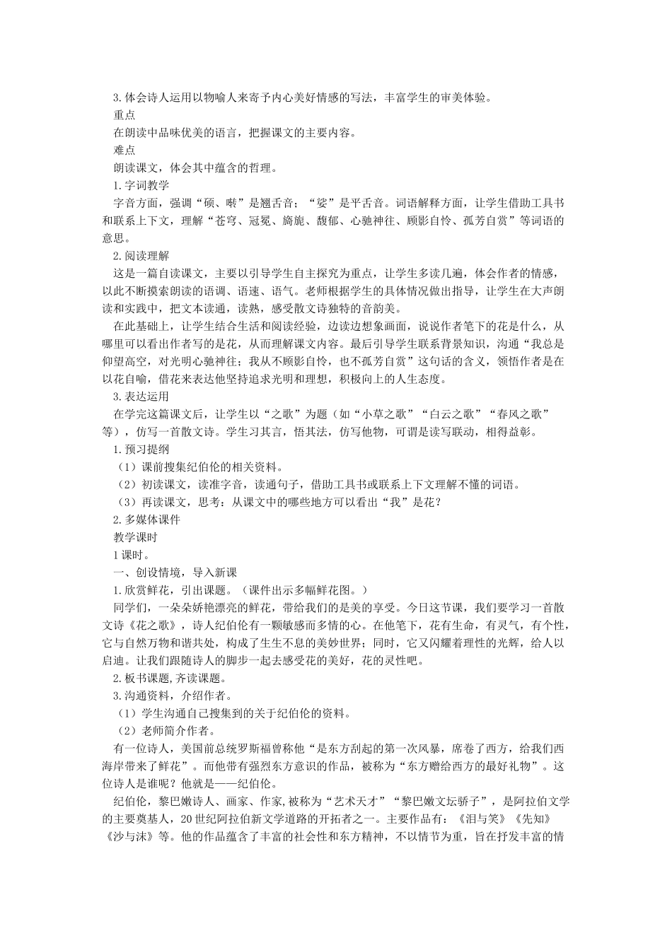 第3课《花之歌》教案_第3页