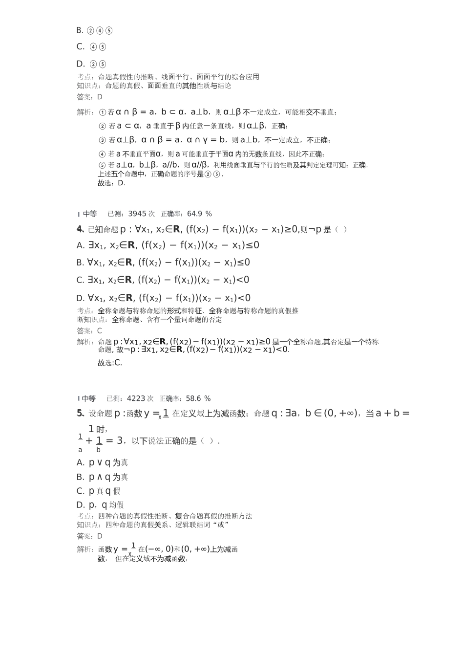第45讲--常用逻辑用语_第2页