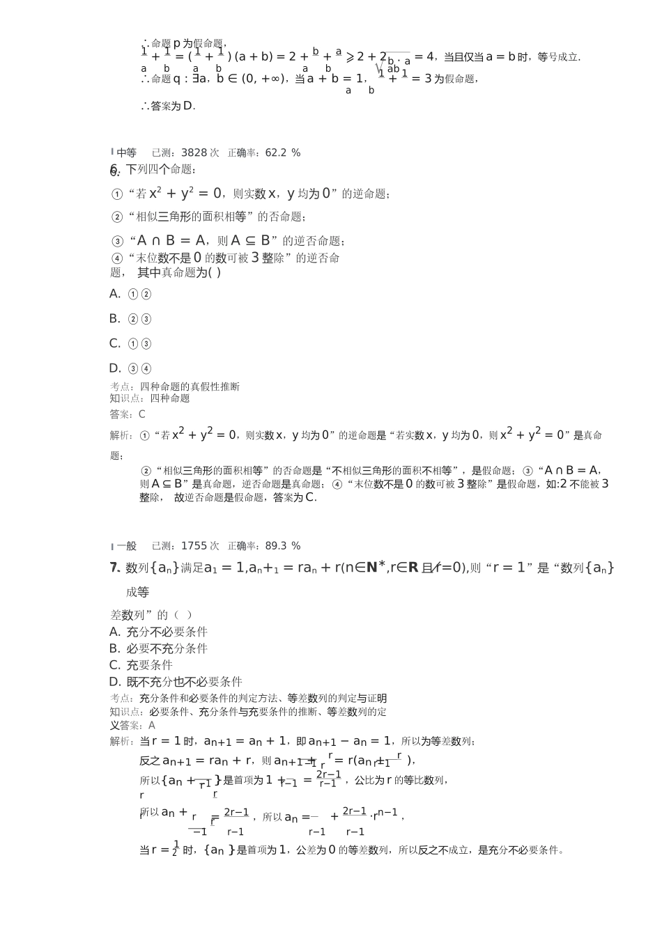 第45讲--常用逻辑用语_第3页