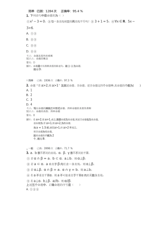 第45讲--常用逻辑用语