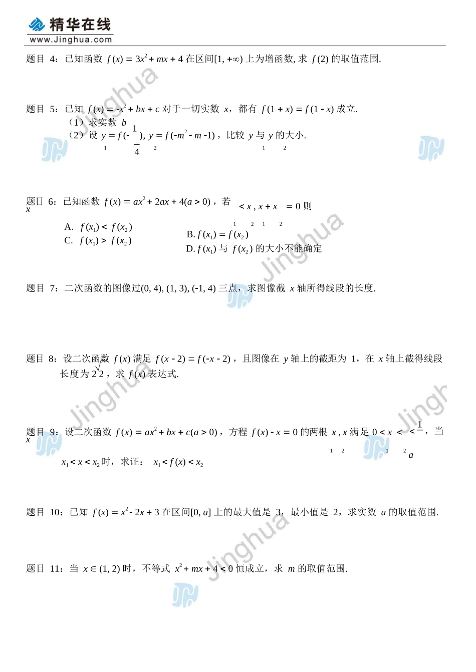 第4讲-二次函数与最简分式函数_第3页