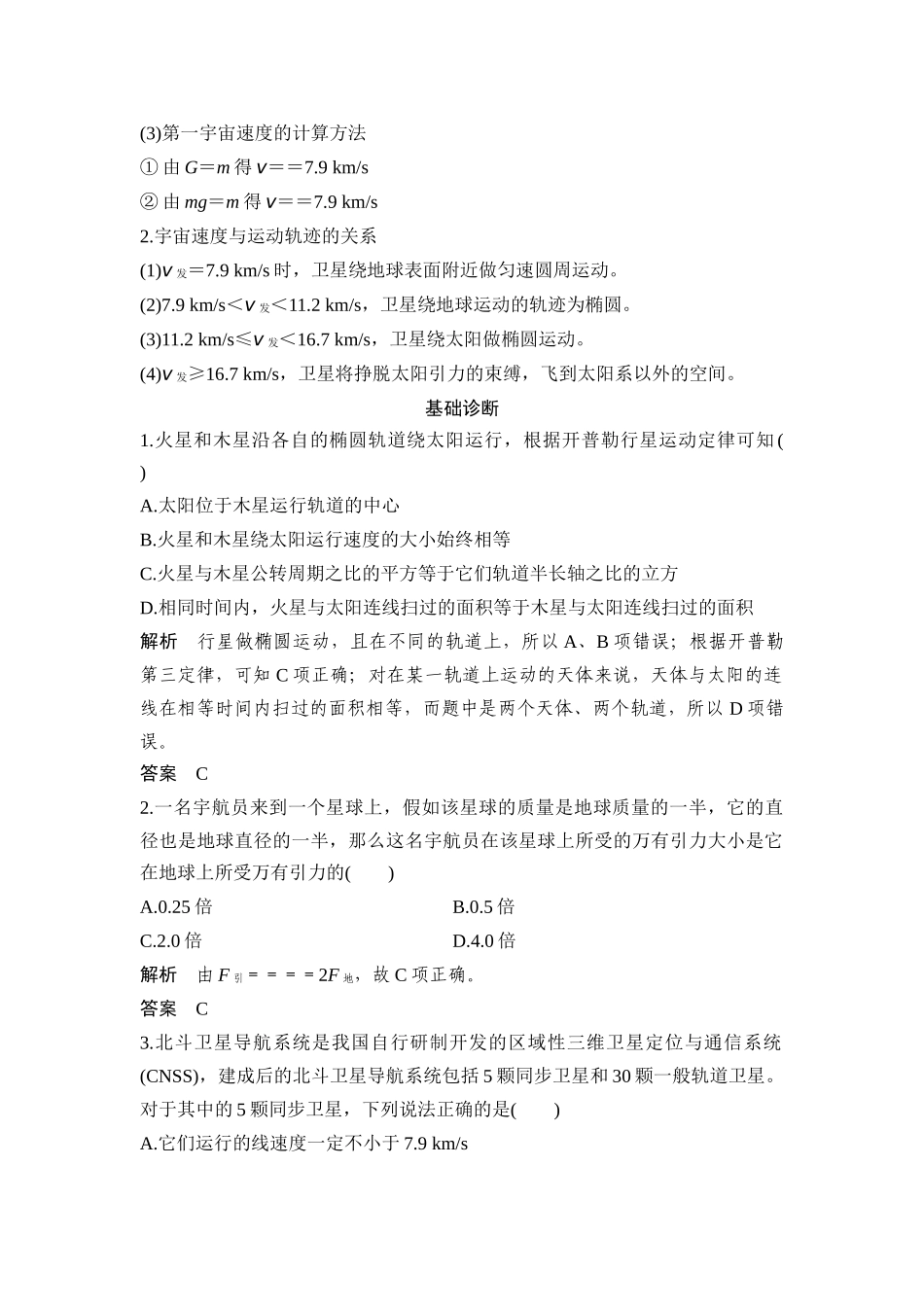 第4讲-万有引力定律_第2页