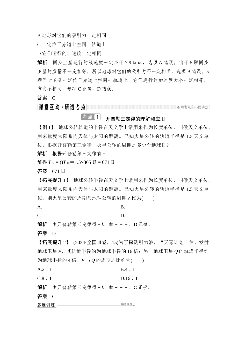 第4讲-万有引力定律_第3页