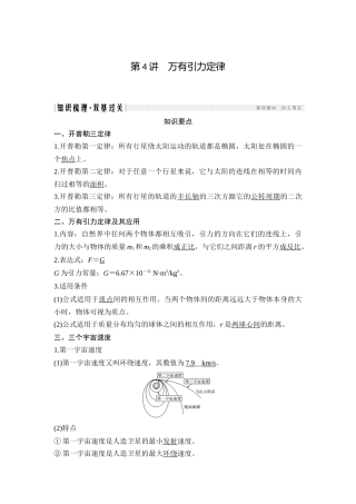 第4讲-万有引力定律