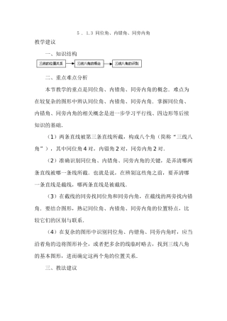 第3课时-同位角、内错角、同旁内角