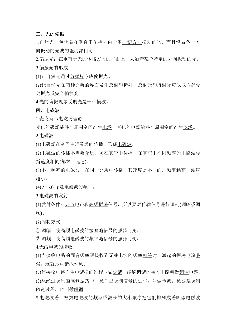 第4讲-光的干涉、衍射和偏振-电磁波与相对论_第2页