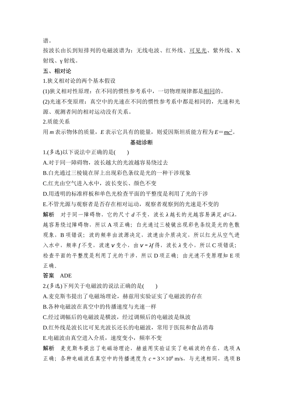 第4讲-光的干涉、衍射和偏振-电磁波与相对论_第3页