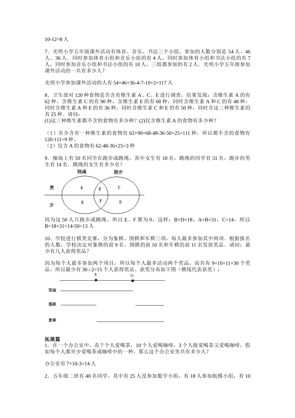 第4讲-包含与排除_第2页