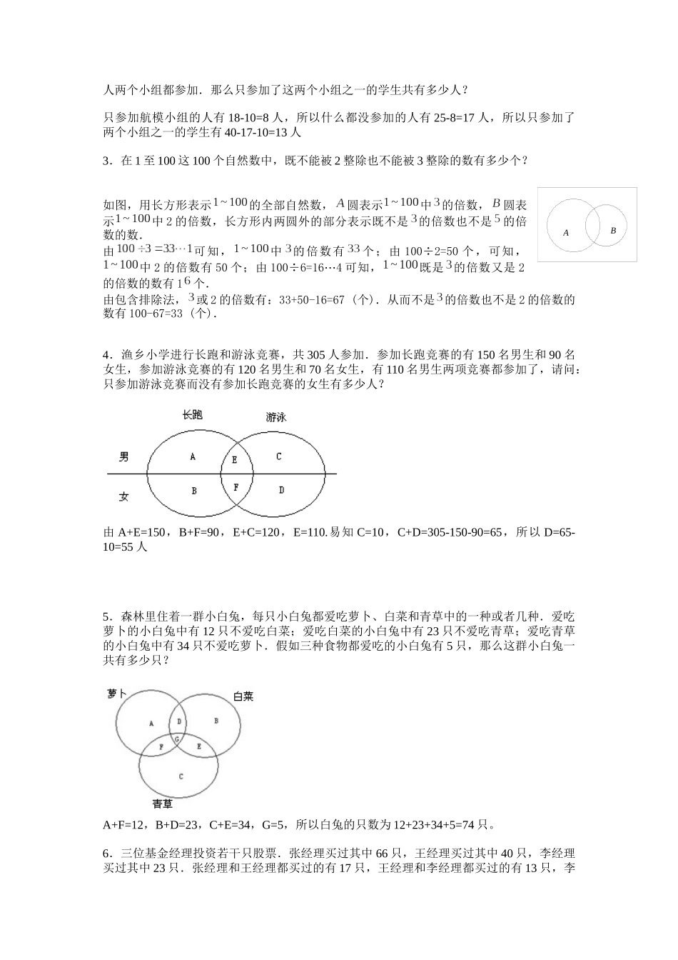 第4讲-包含与排除_第3页