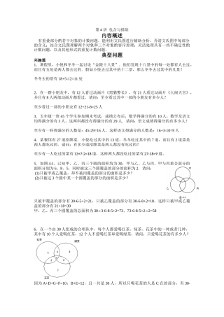 第4讲-包含与排除