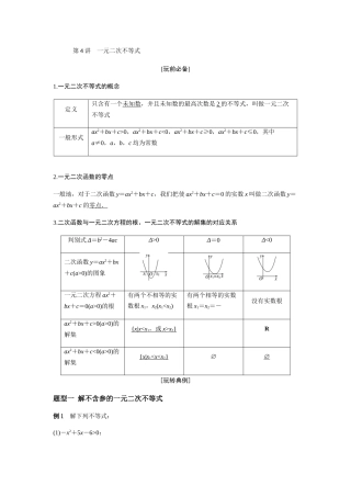 第4讲-一元二次不等式学生