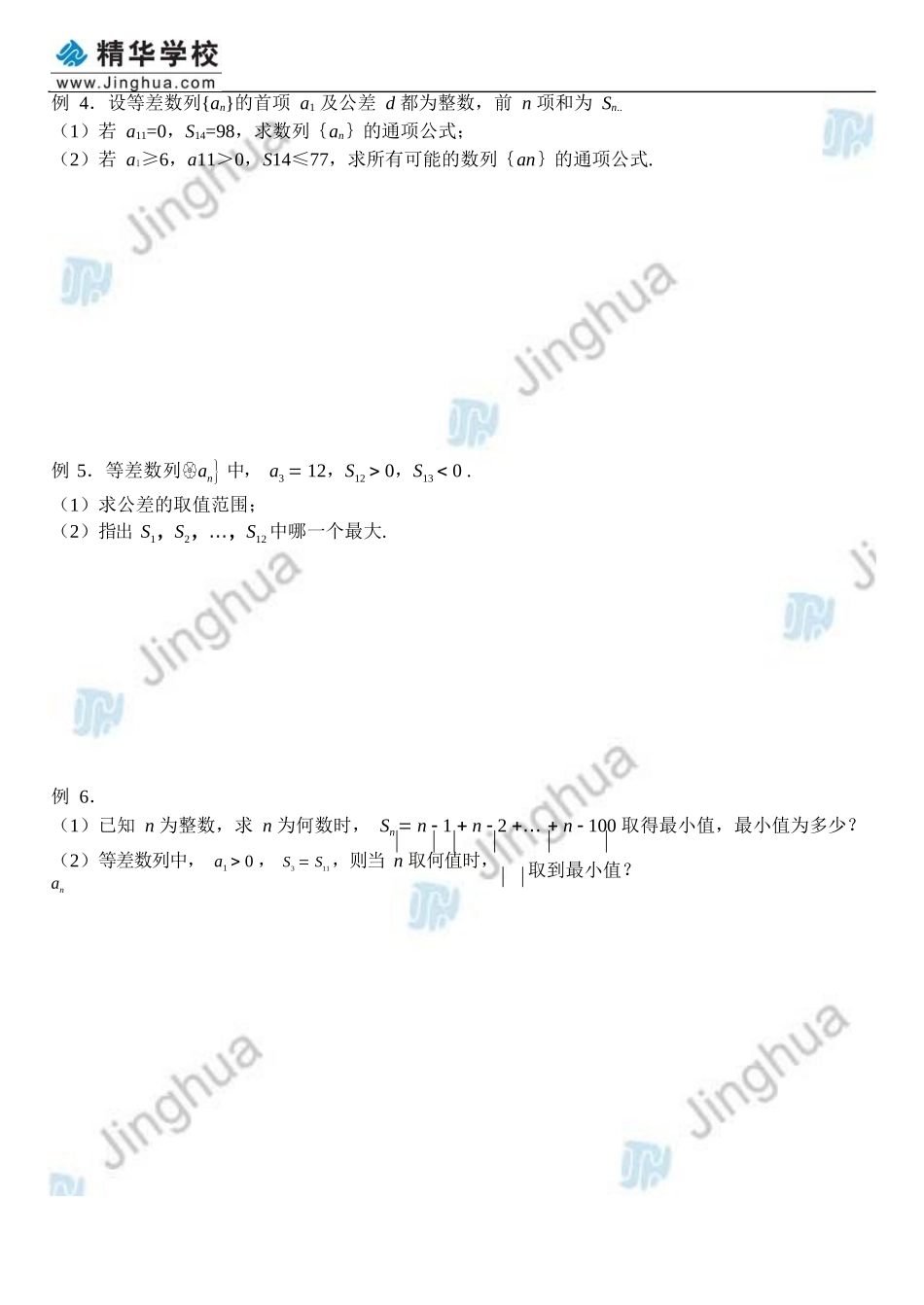 第4讲-数列的通项与求和--Pdf_第3页