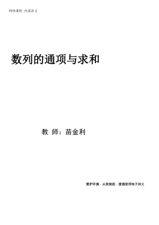 第4讲-数列的通项与求和--Pdf