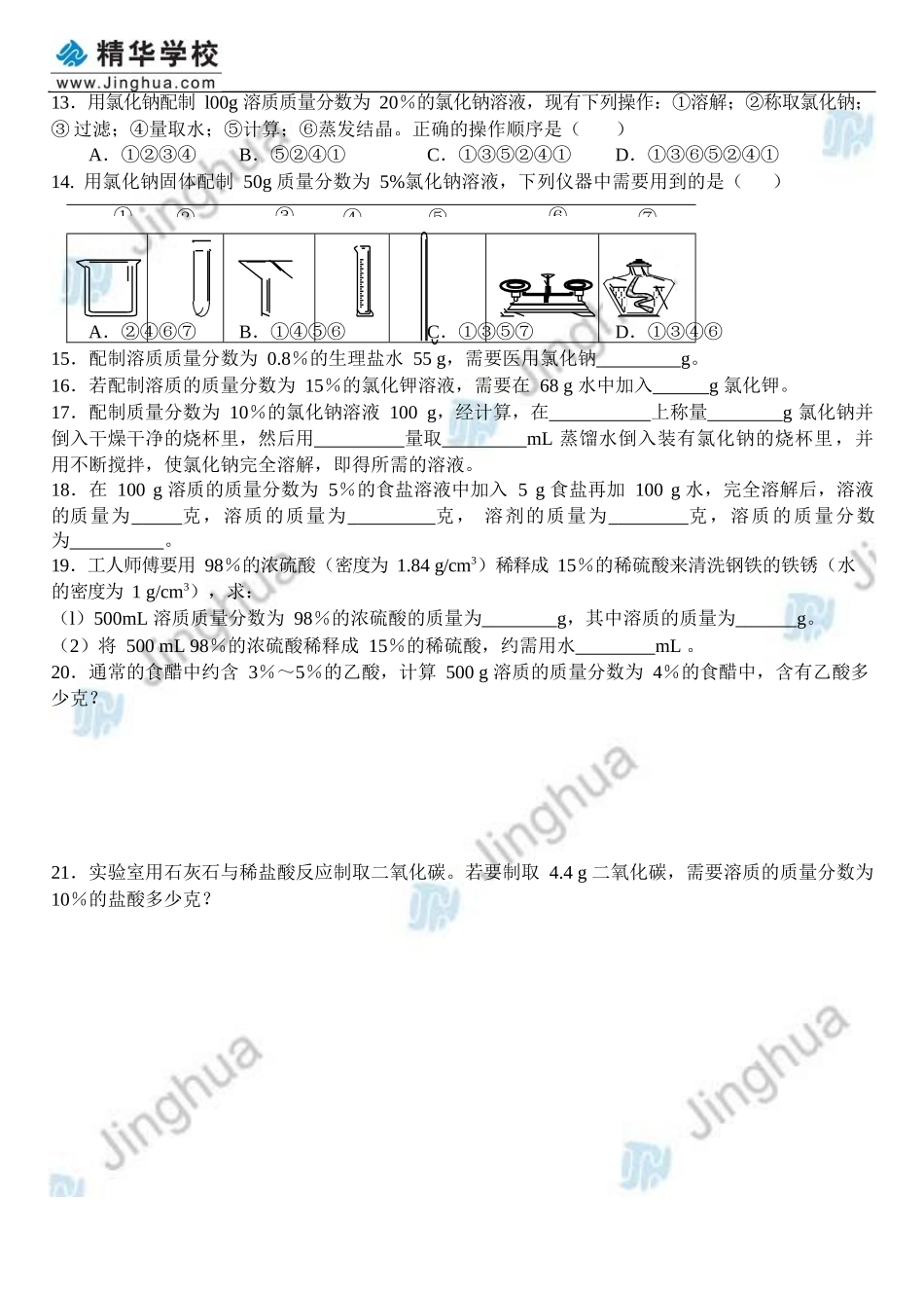 第4讲-溶质的质量分数--Pdf_第3页
