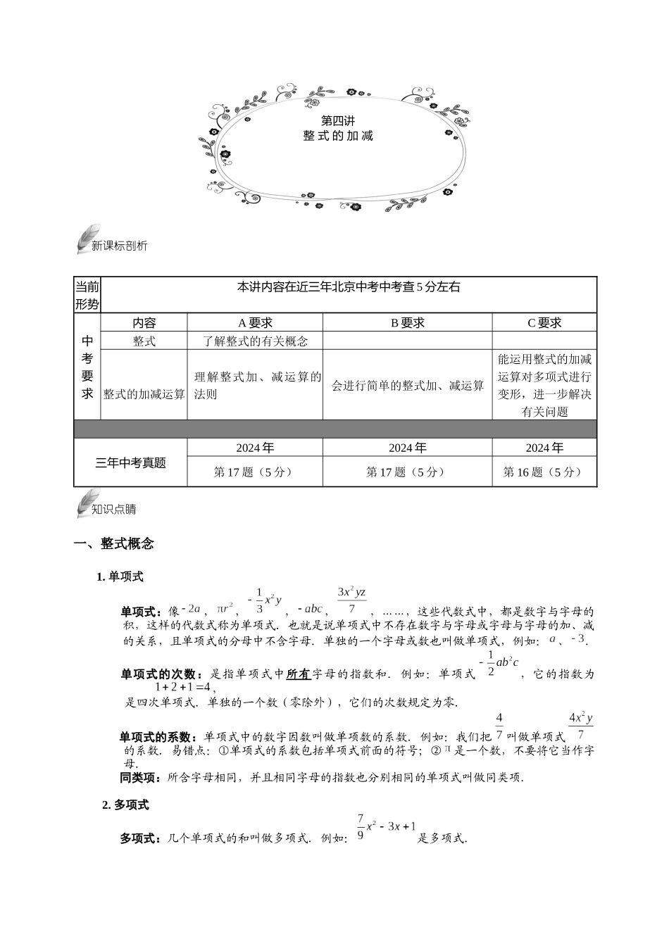 第4讲.整式的加减.提高班.教师版_第1页