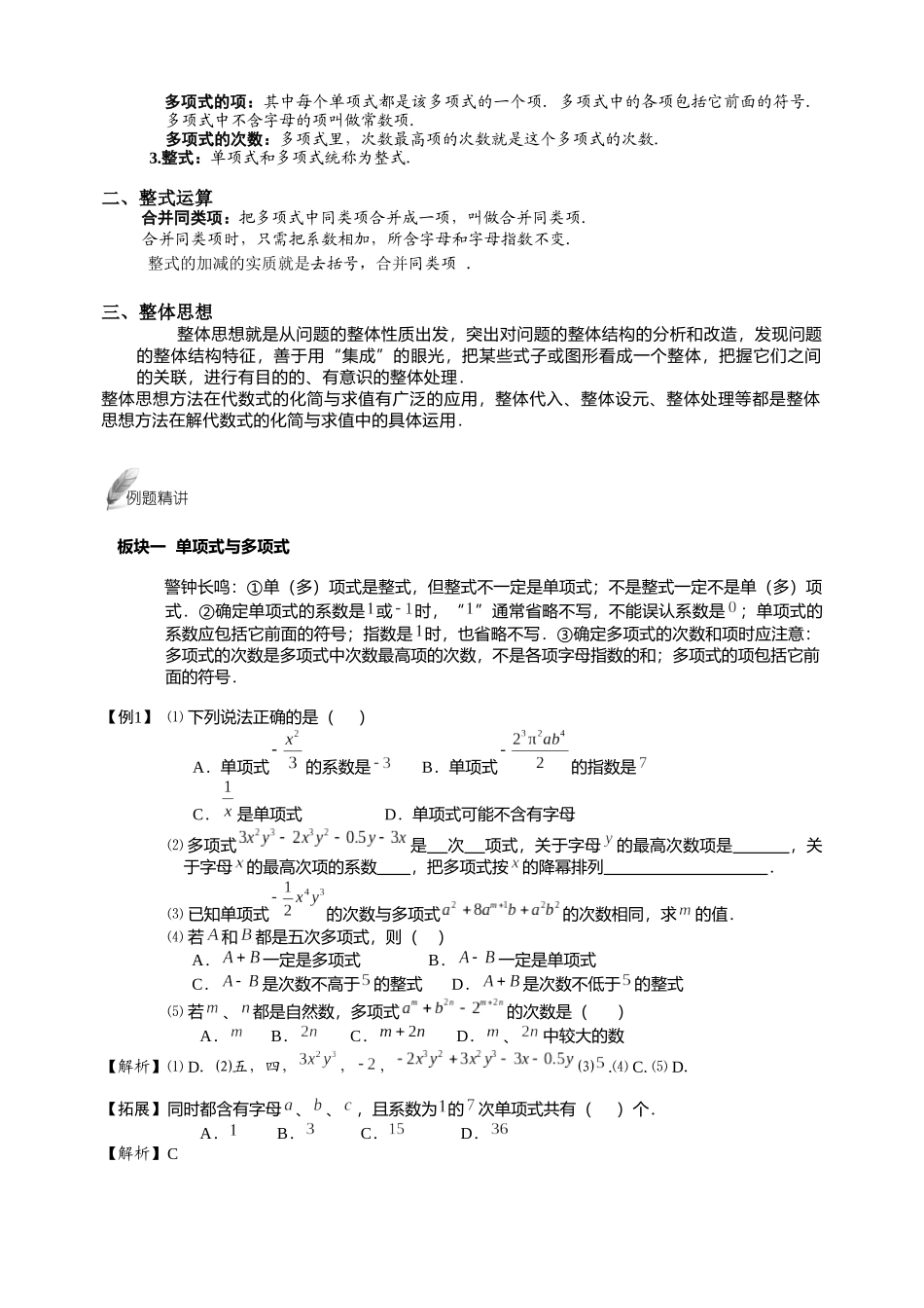 第4讲.整式的加减.提高班.教师版_第2页