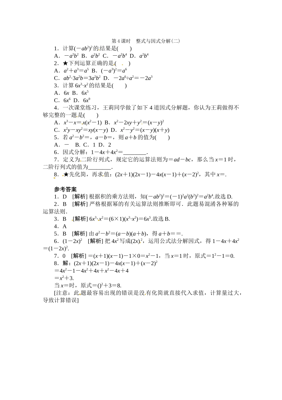 第4课时-整式与因式分解_第1页