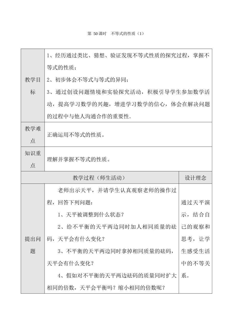 第50课时-9不等式的性质_第1页