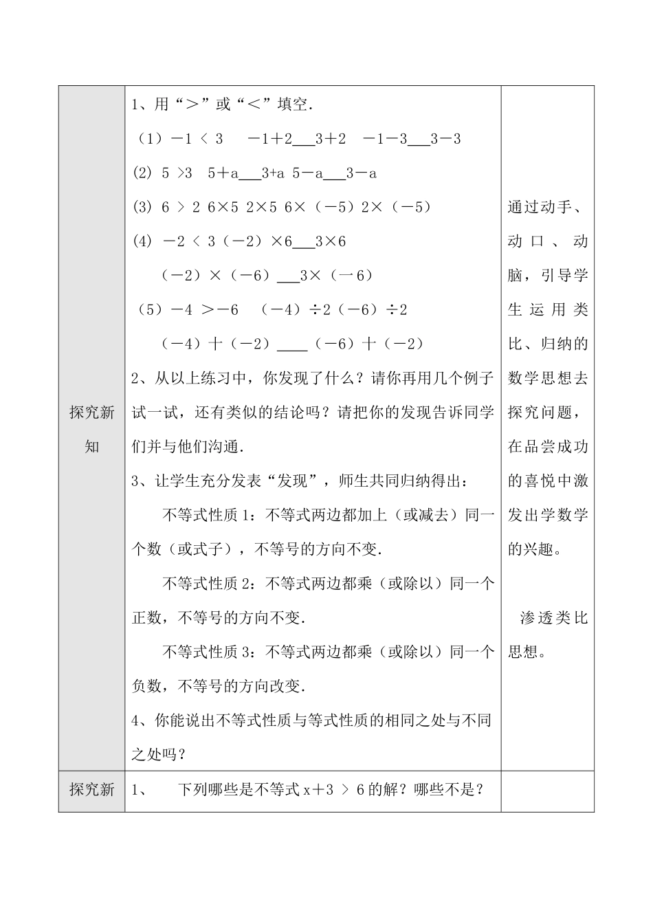 第50课时-9不等式的性质_第2页
