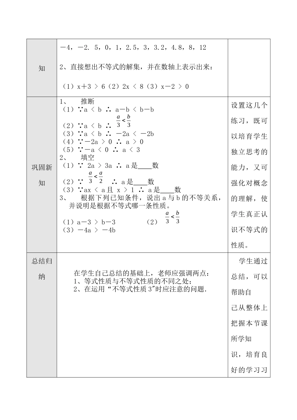 第50课时-9不等式的性质_第3页