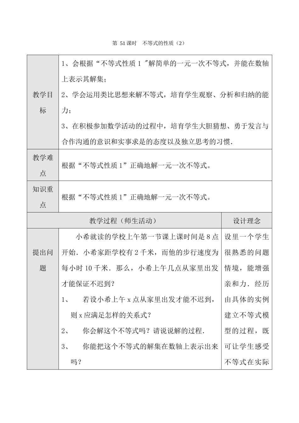 第51课时-9不等式的性质_第1页