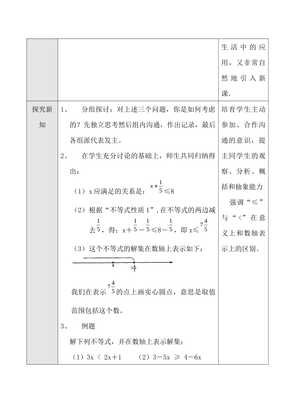 第51课时-9不等式的性质_第2页
