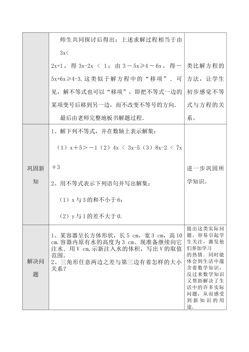 第51课时-9不等式的性质_第3页