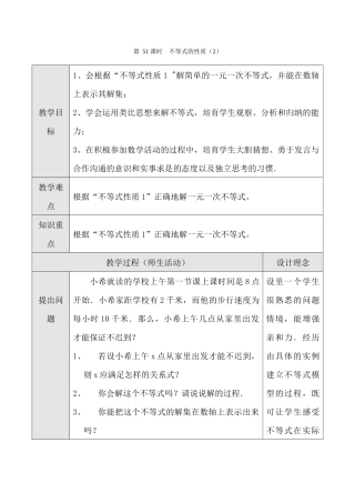第51课时-9不等式的性质