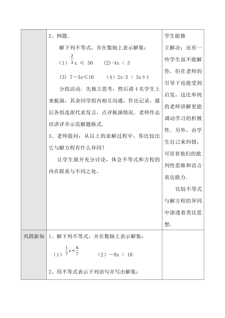 第52课时-9不等式的性质_第2页