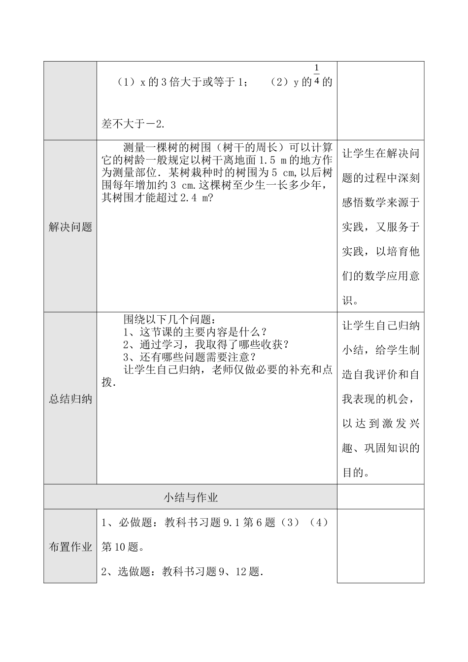 第52课时-9不等式的性质_第3页