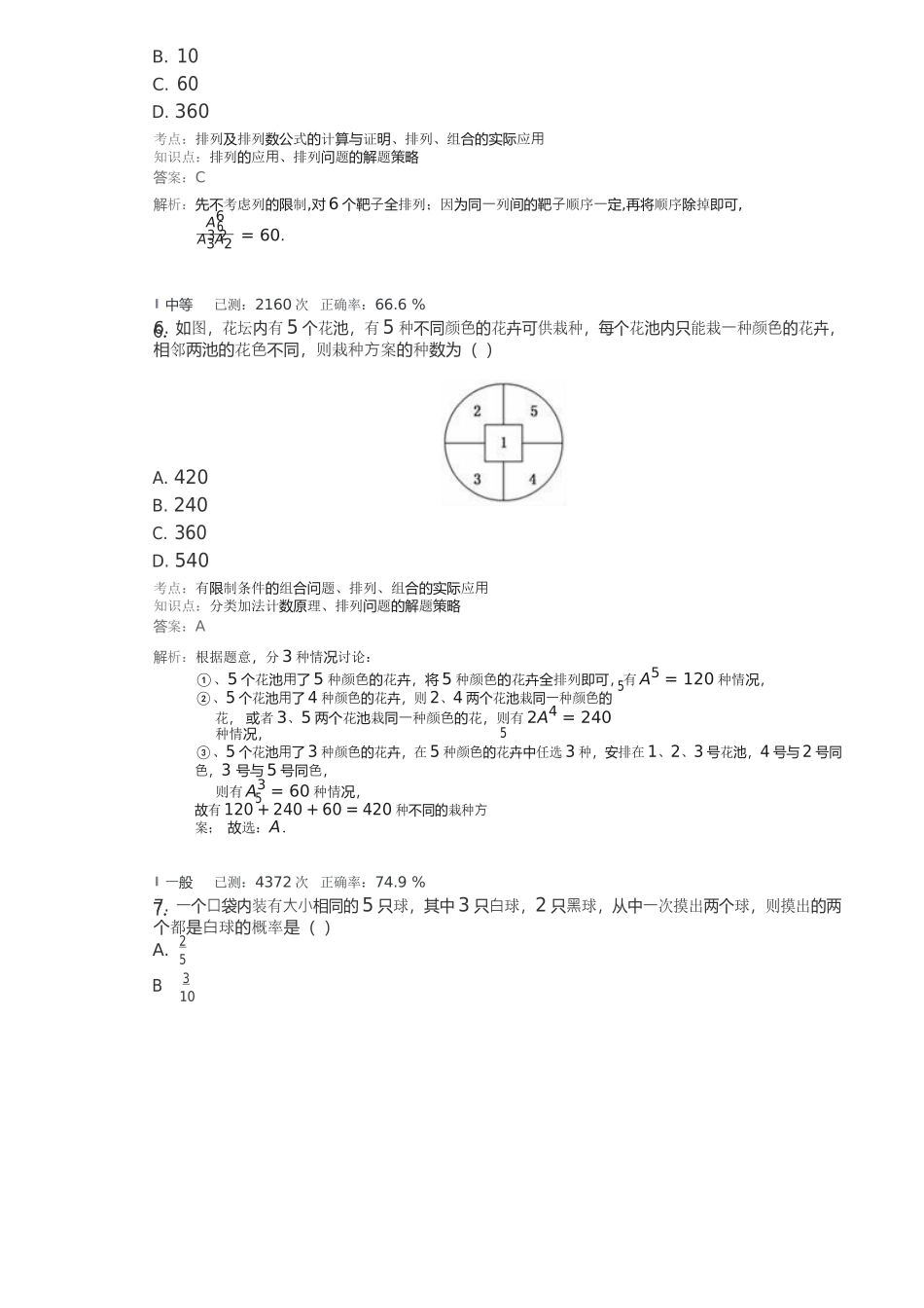 第56讲-两个原理与排列组合_第3页
