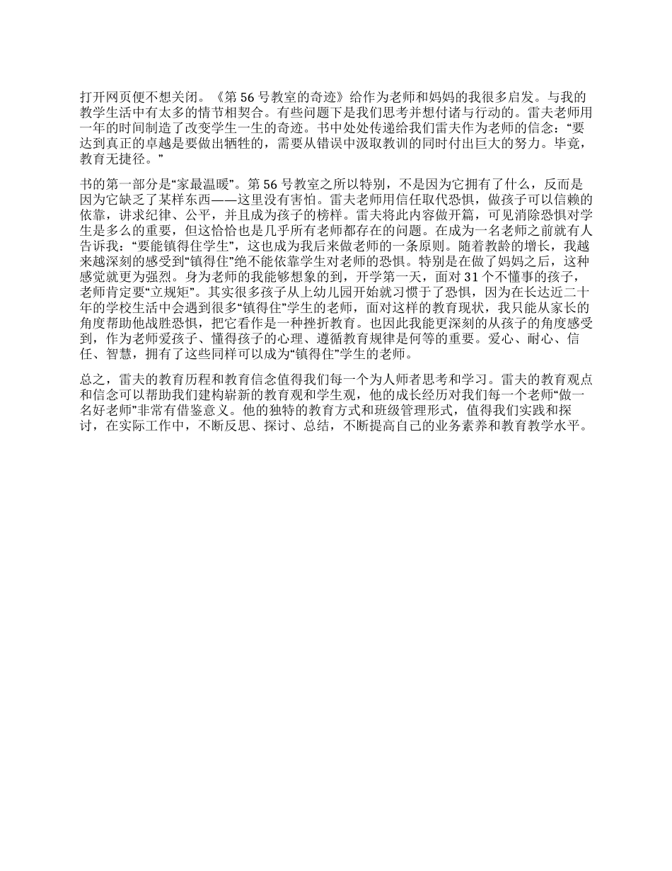 第56号教室的奇迹读后感_第1页