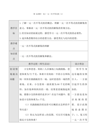 第56课时-9.3-一元一次不等式组