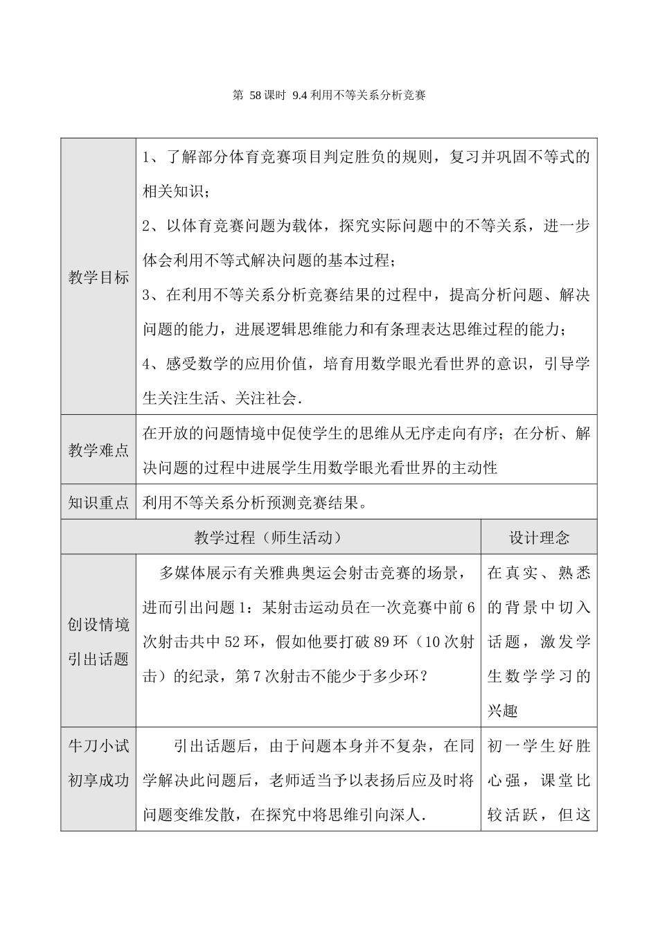 第58课时-9.4-利用不等关系分析比赛_第1页