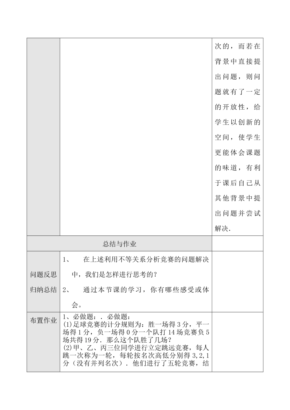 第58课时-9.4-利用不等关系分析比赛_第3页