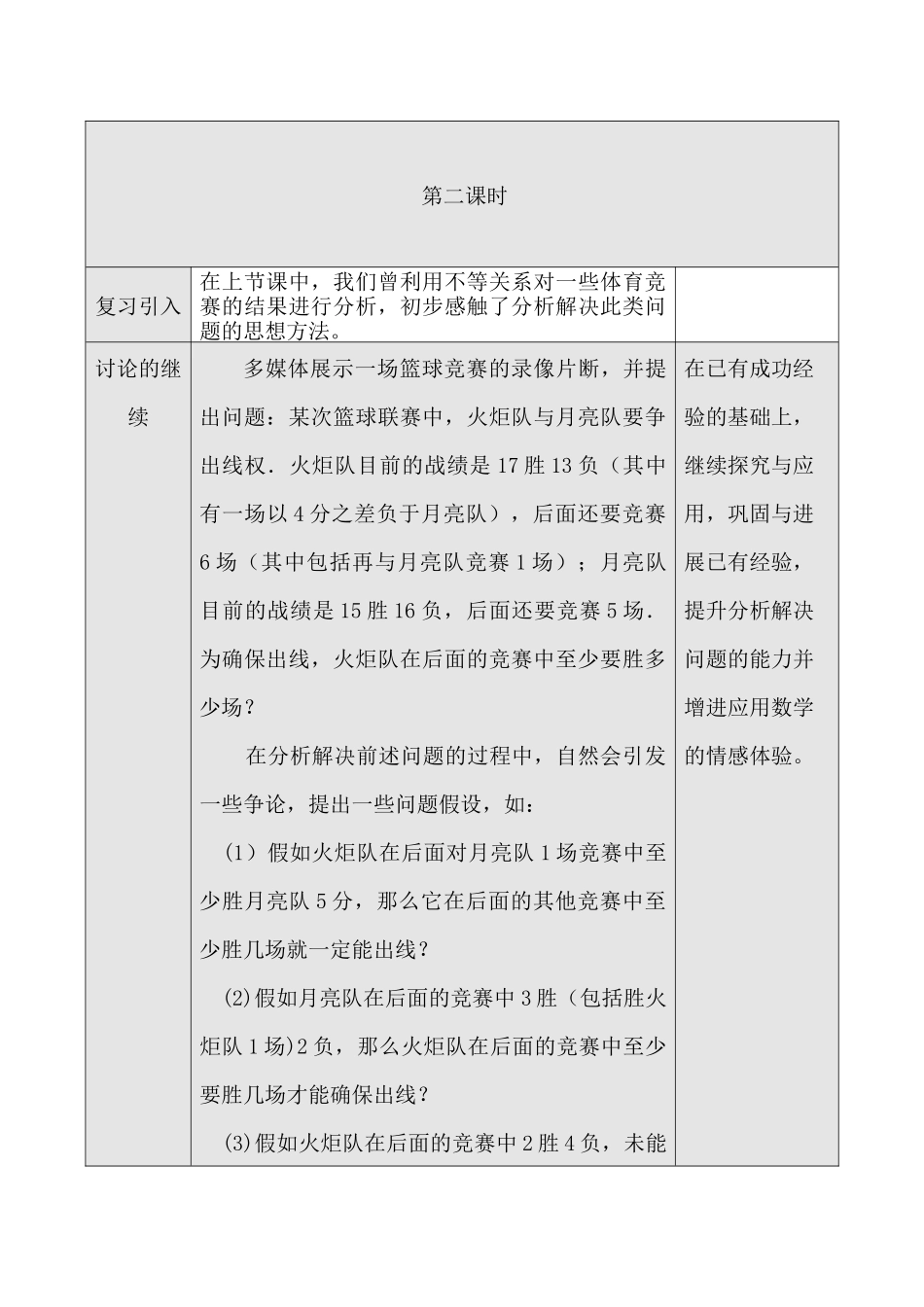 第59课时-9.4-利用不等关系分析比赛_第1页