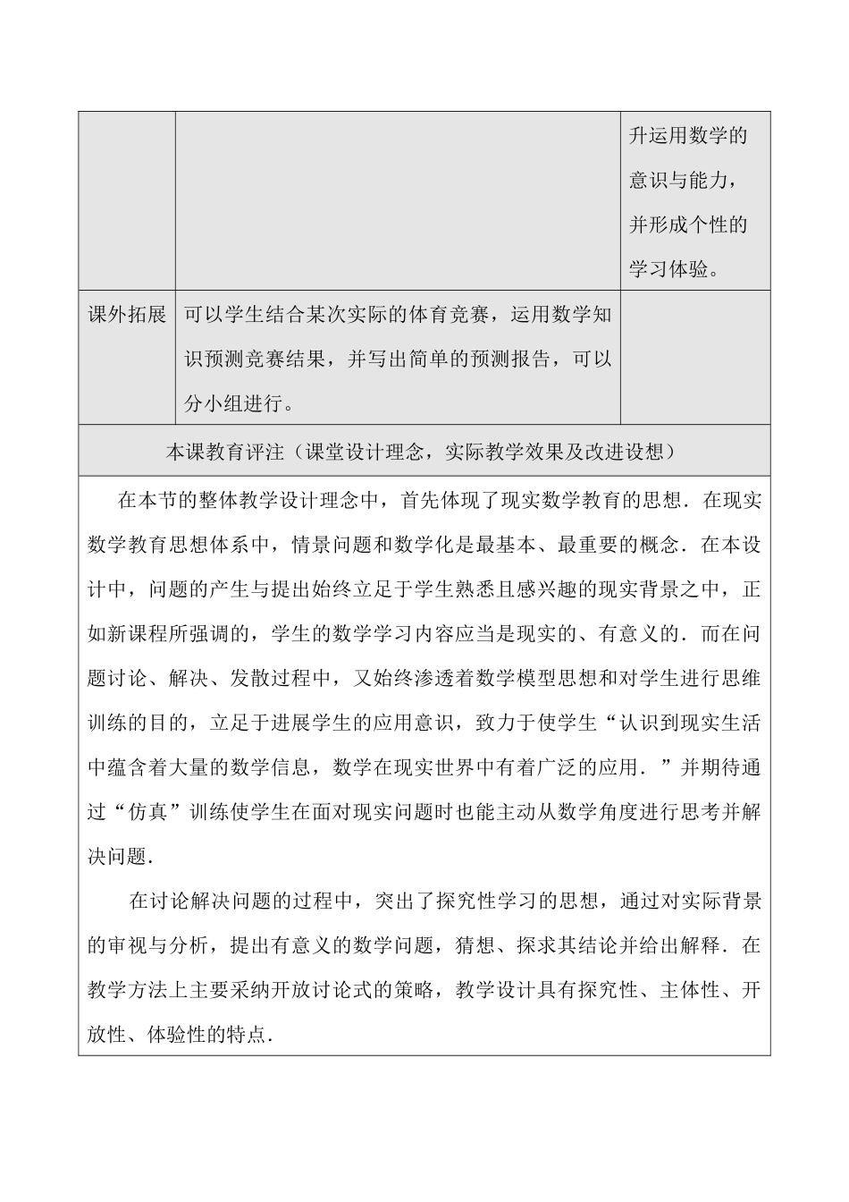 第59课时-9.4-利用不等关系分析比赛_第3页