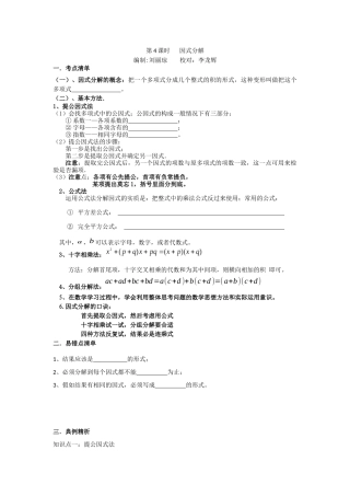 第4课时--因式分解--