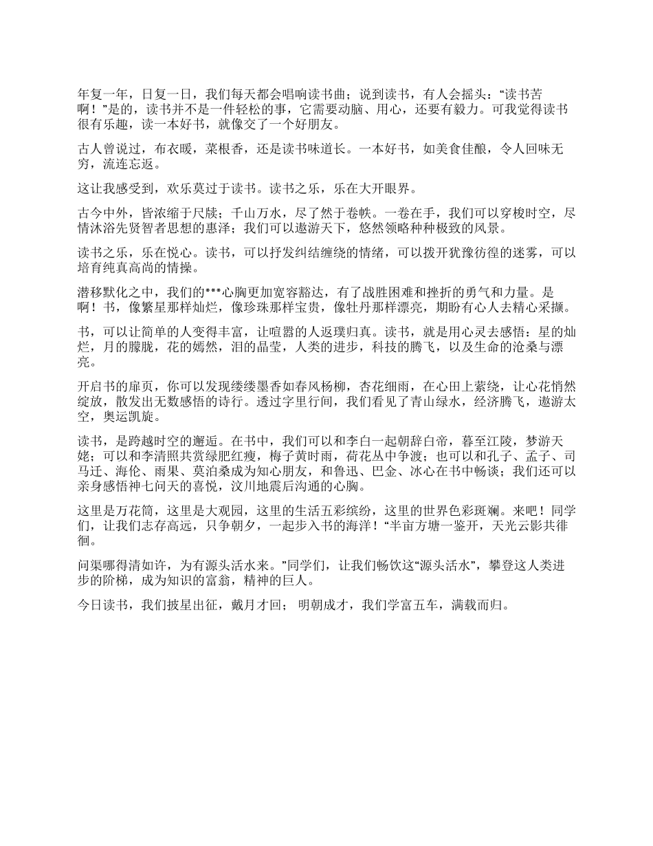 第5周国旗下领导讲话稿书香伴我行_第1页